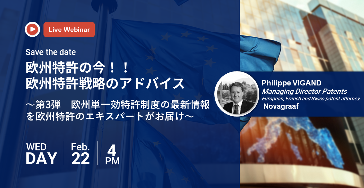 欧州統一特許