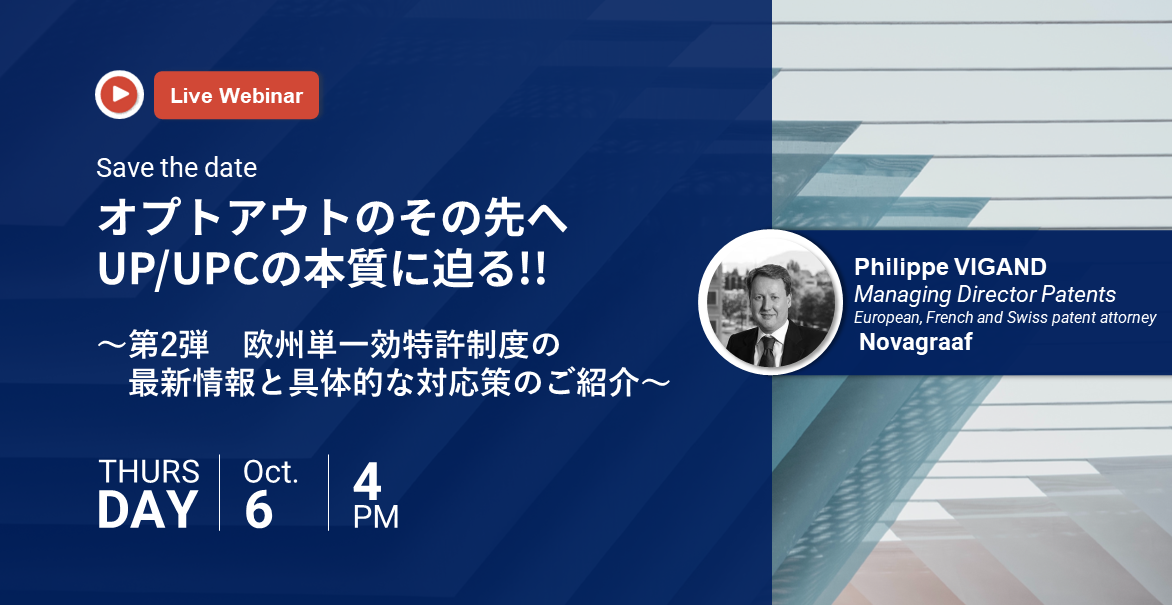 欧州統一特許